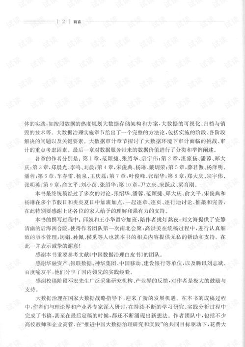 大數據治理與服務 構建高效、可信的數據處理新范式