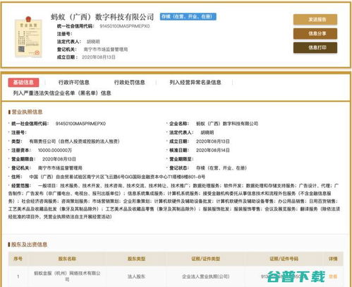 螞蟻更名滿月 數科公司啟航，消金牌照在望，科技轉型步入新階段